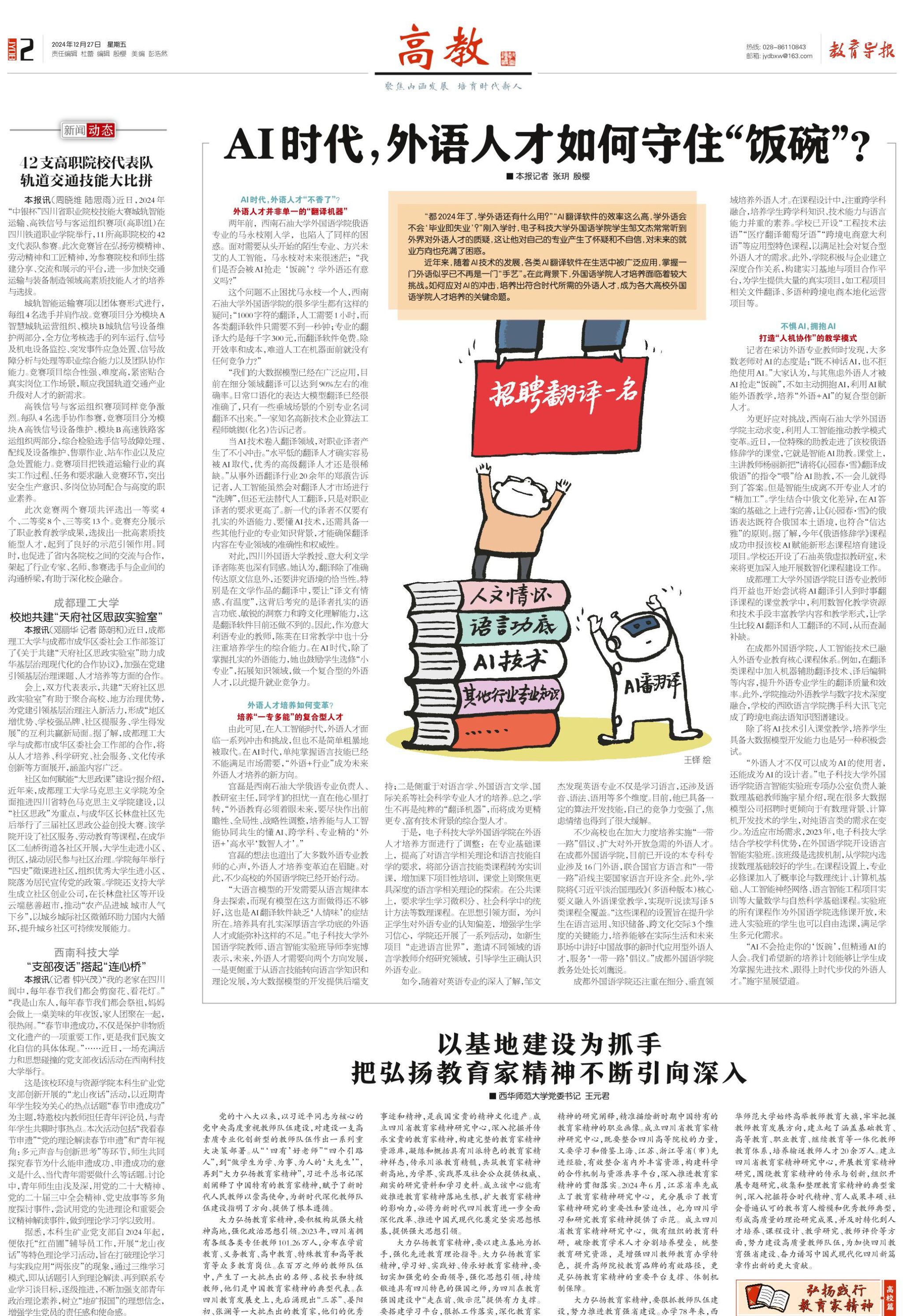 AI时代，外语人才如何守住“饭碗”？-电子科技大学外国语学院