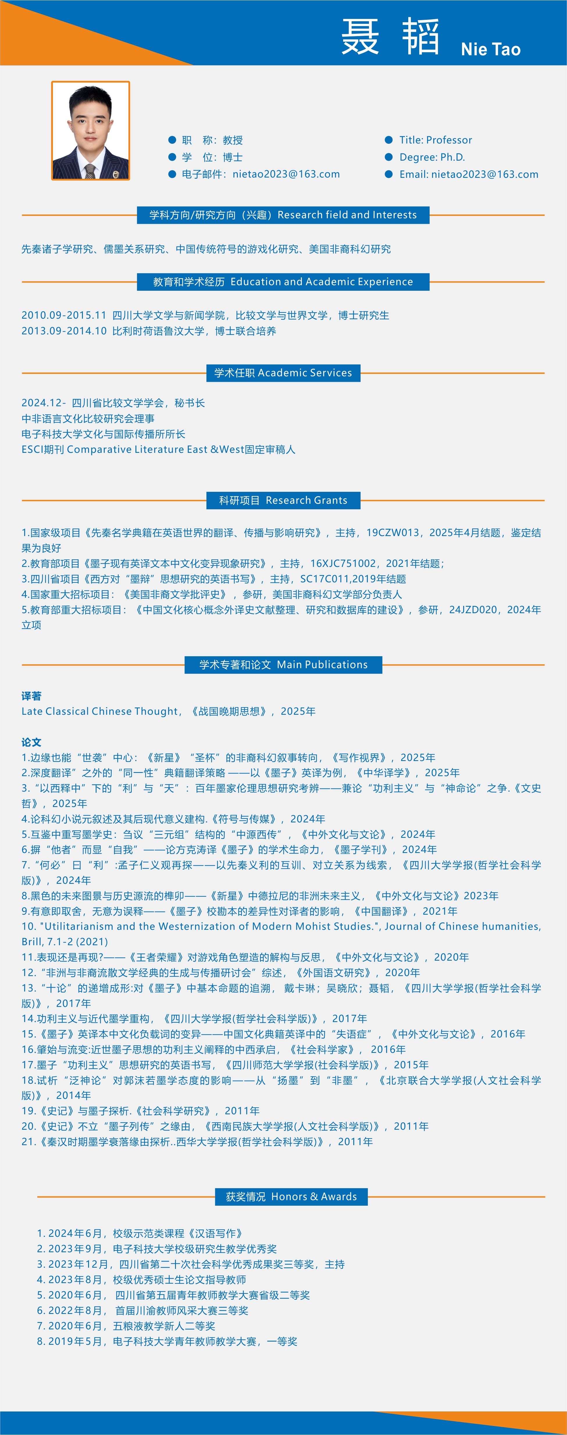 聂韬-电子科技大学外国语学院